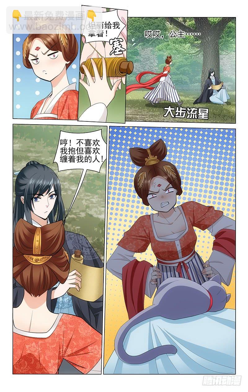 拾憶長安 • 王爺 - 218 王府預迎裴孺人 - 2