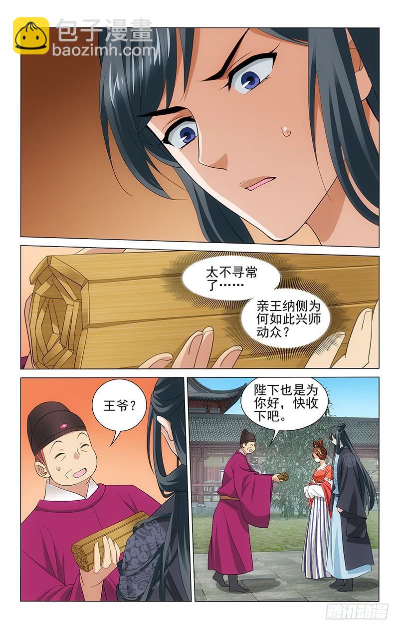 拾憶長安 • 王爺 - 218 王府預迎裴孺人 - 1