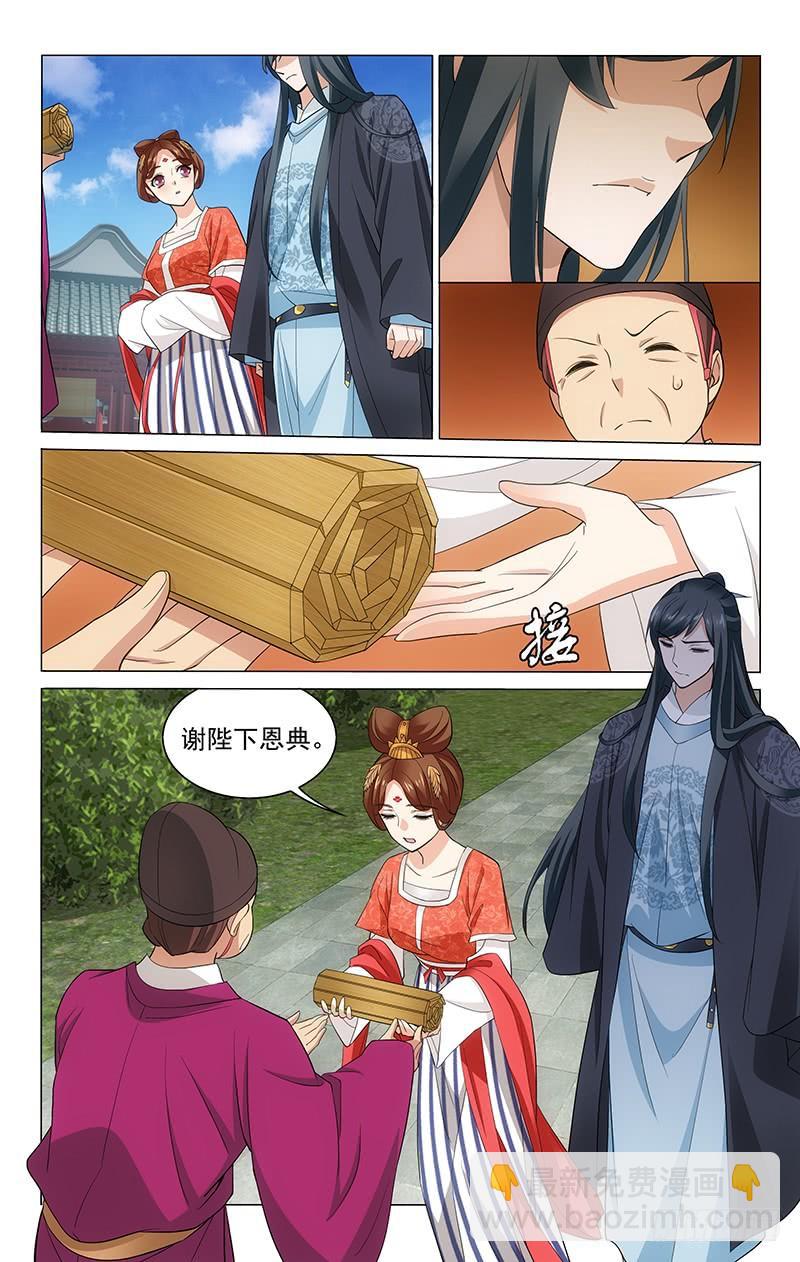 拾憶長安 • 王爺 - 218 王府預迎裴孺人 - 2