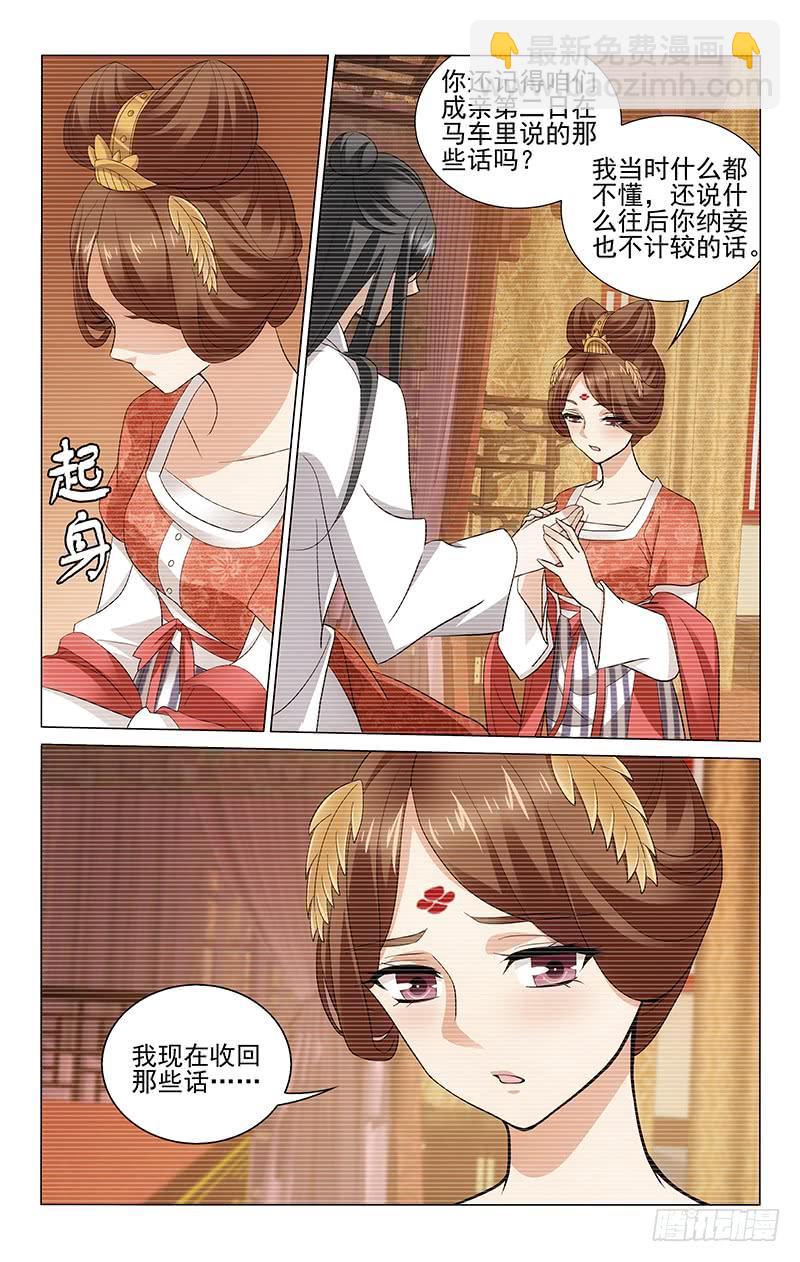 拾憶長安 • 王爺 - 222 兩人重新立約定 - 2