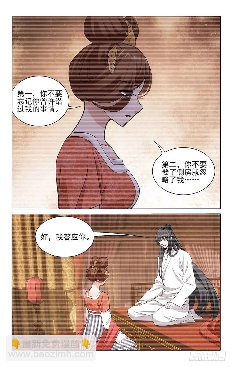 拾憶長安 • 王爺 - 222 兩人重新立約定 - 1