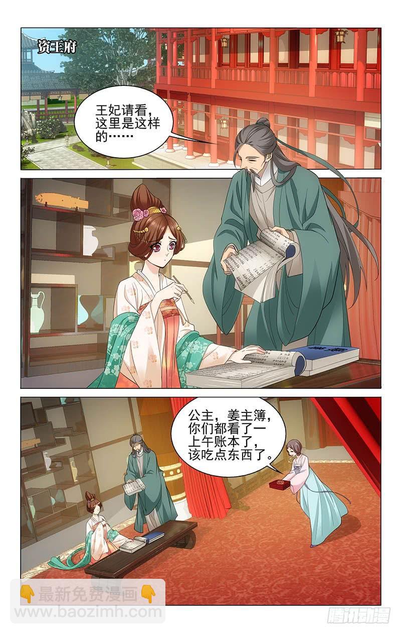 拾憶長安 • 王爺 - 224 多學多問不會錯 - 2