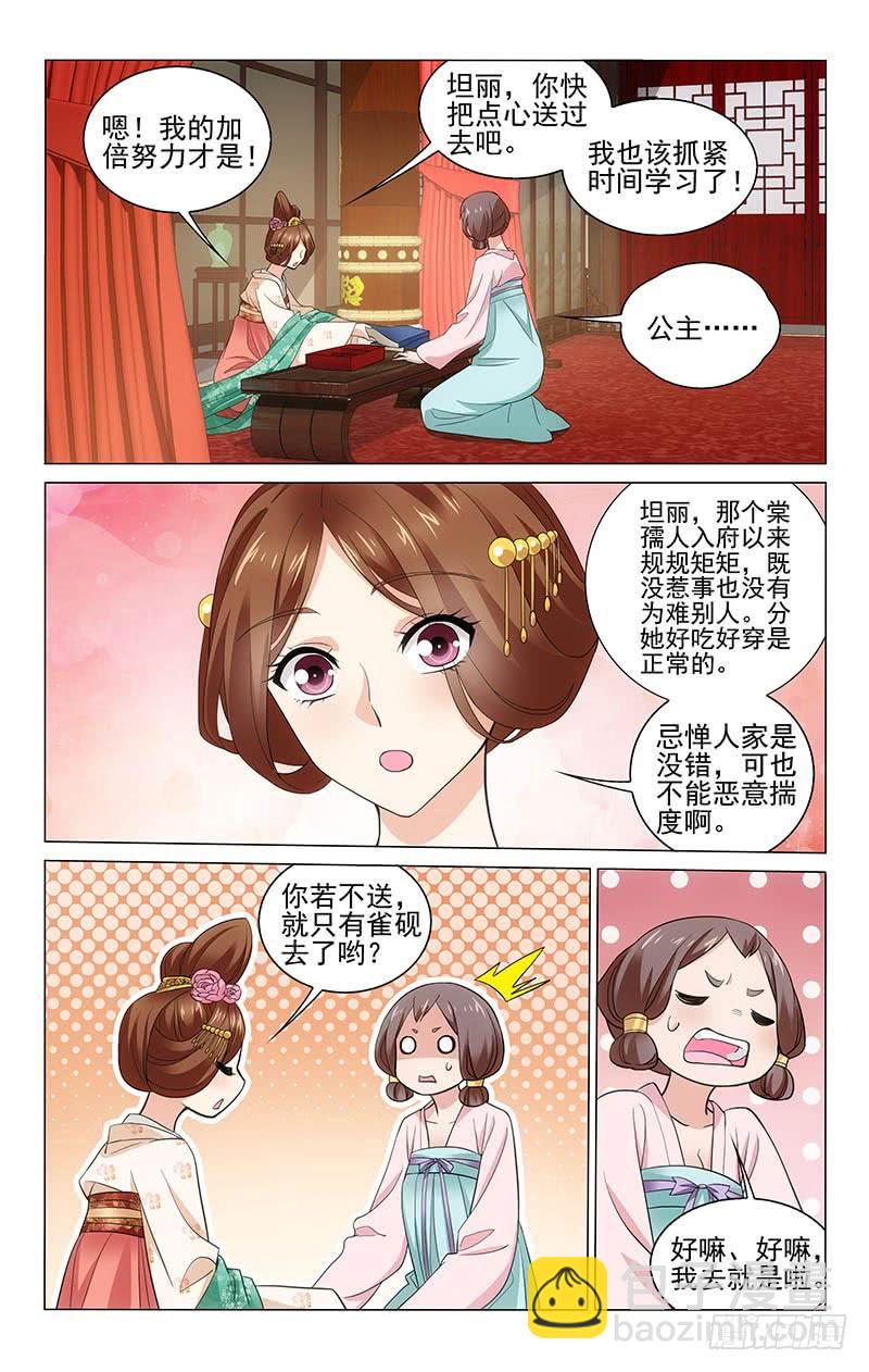 拾憶長安 • 王爺 - 224 多學多問不會錯 - 2