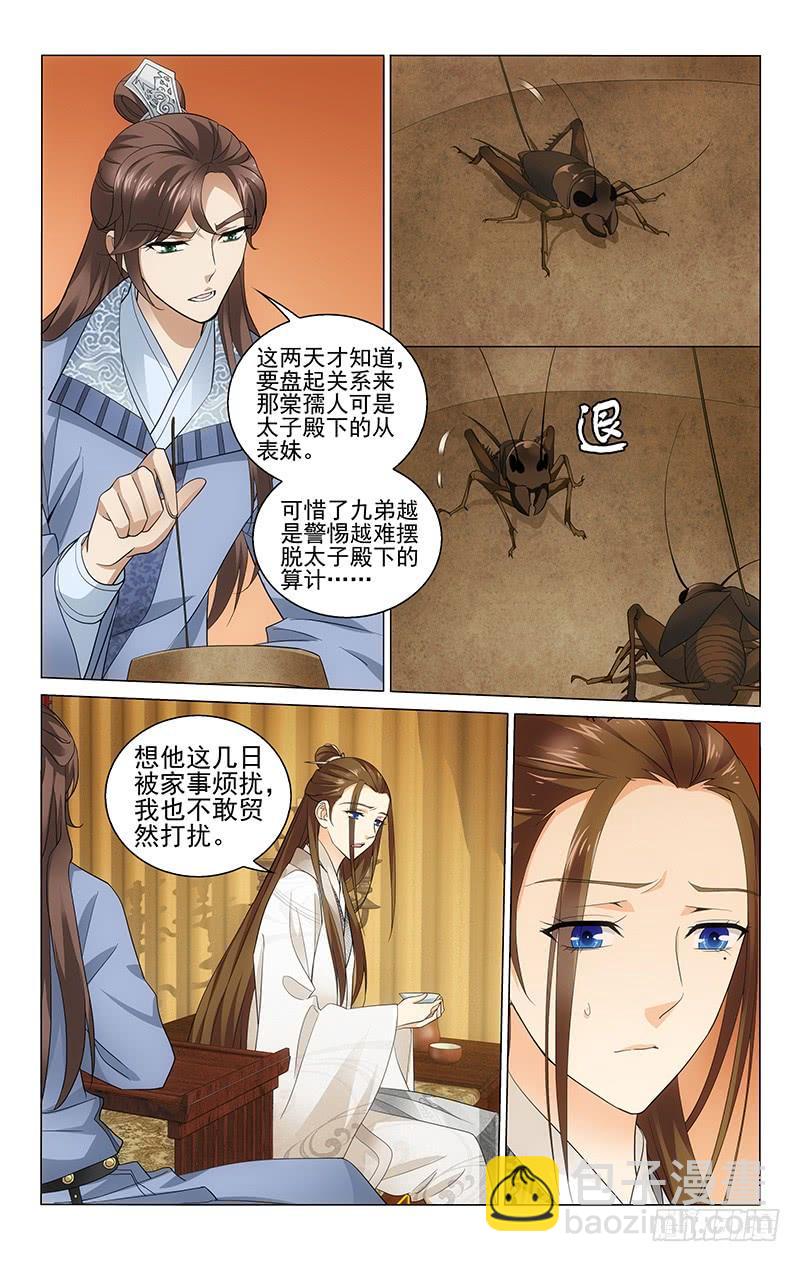 拾憶長安 • 王爺 - 226 不破不立難作爲 - 2