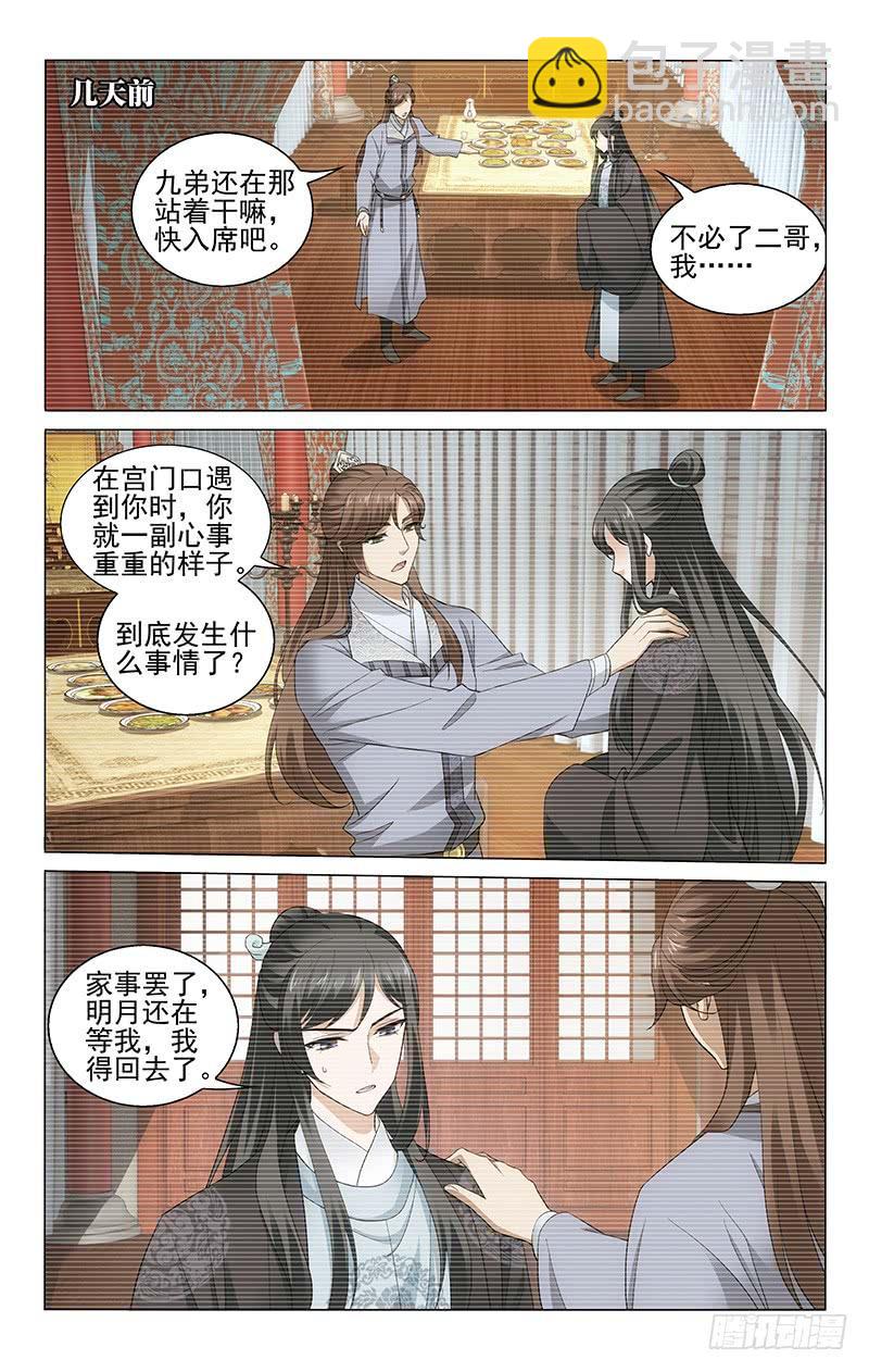 拾憶長安 • 王爺 - 226 不破不立難作爲 - 1