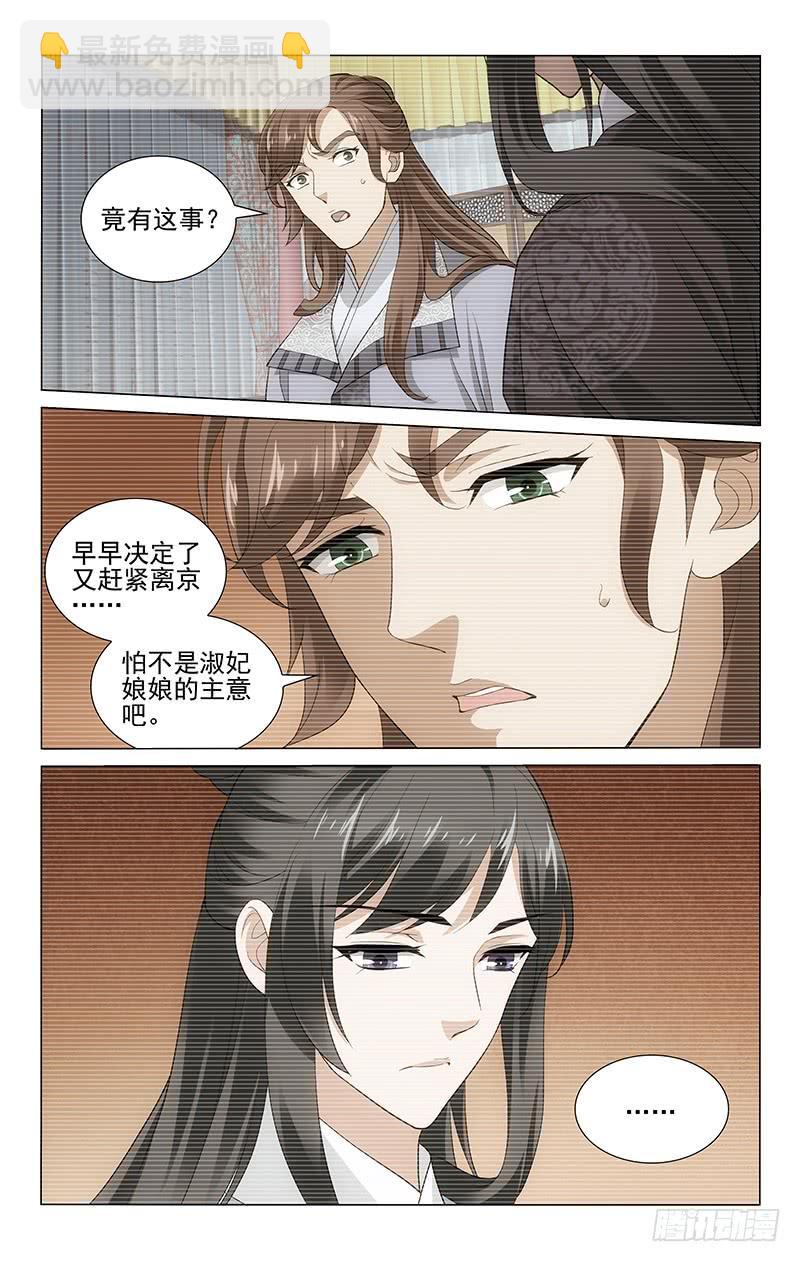 拾憶長安 • 王爺 - 226 不破不立難作爲 - 2