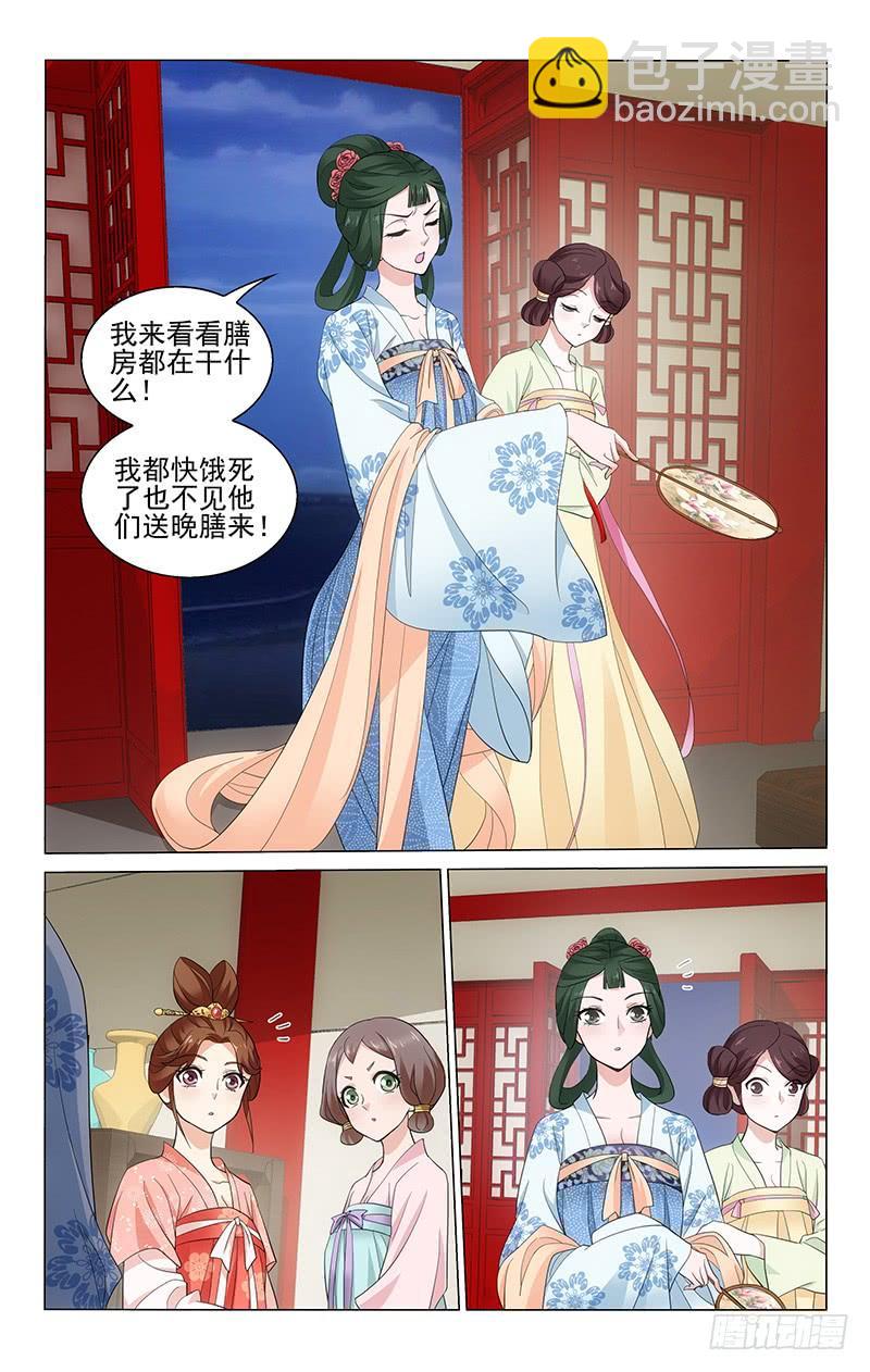 拾憶長安 • 王爺 - 228 荷葉雞蒸太久了 - 2