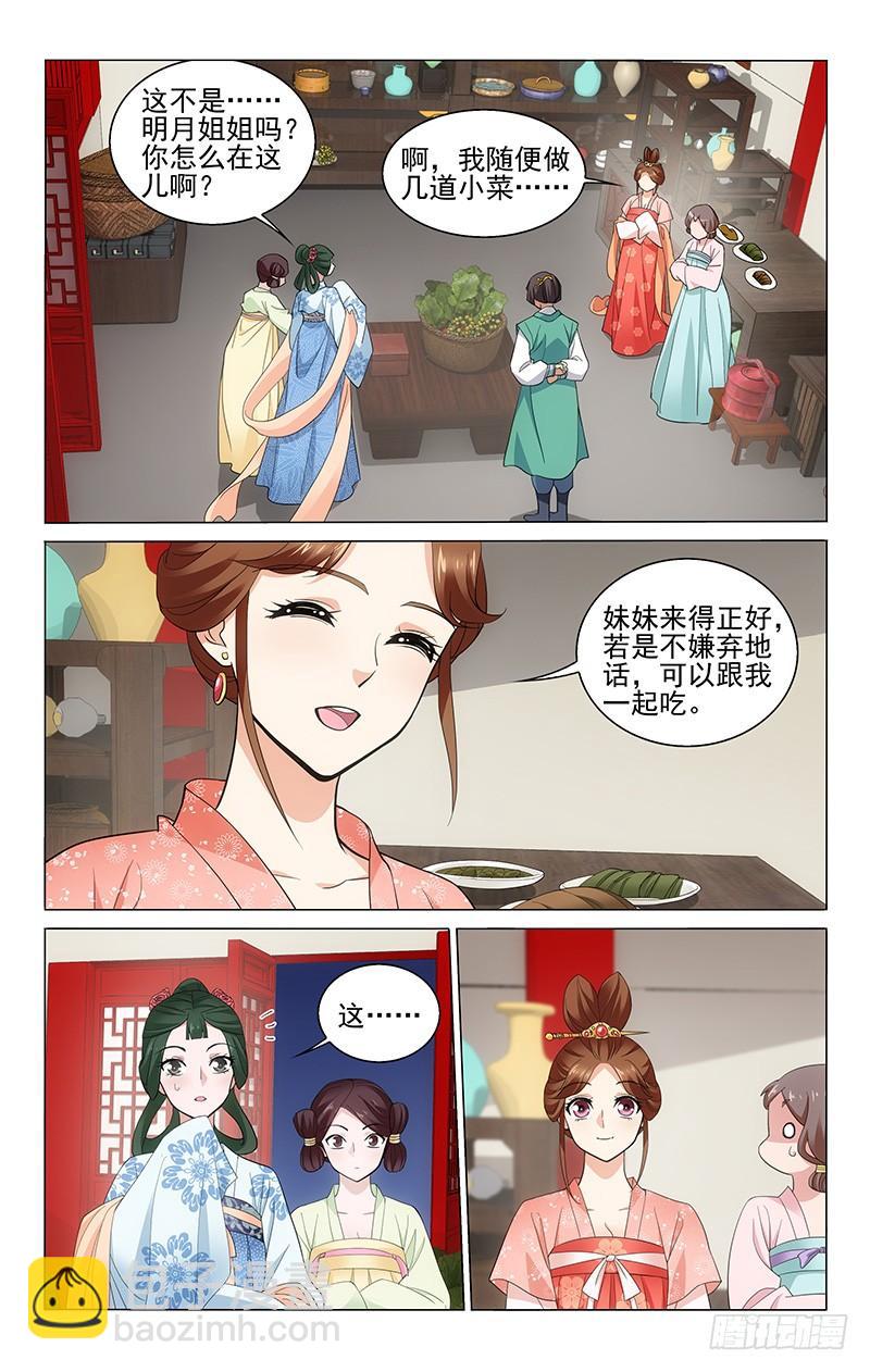 拾憶長安 • 王爺 - 228 荷葉雞蒸太久了 - 1