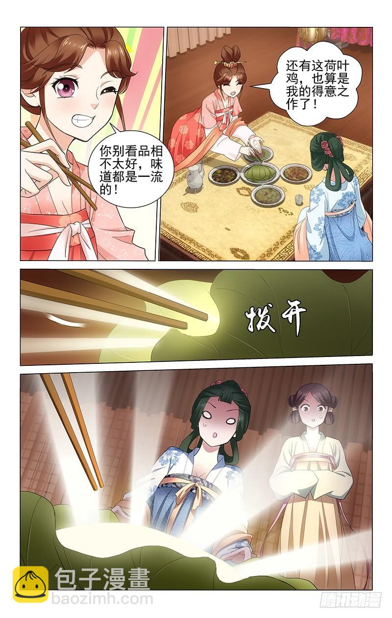 拾憶長安 • 王爺 - 228 荷葉雞蒸太久了 - 1