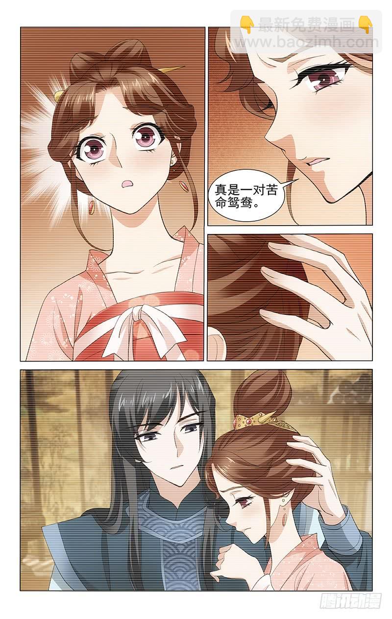 拾憶長安 • 王爺 - 230 情投意合遭拆散 - 1