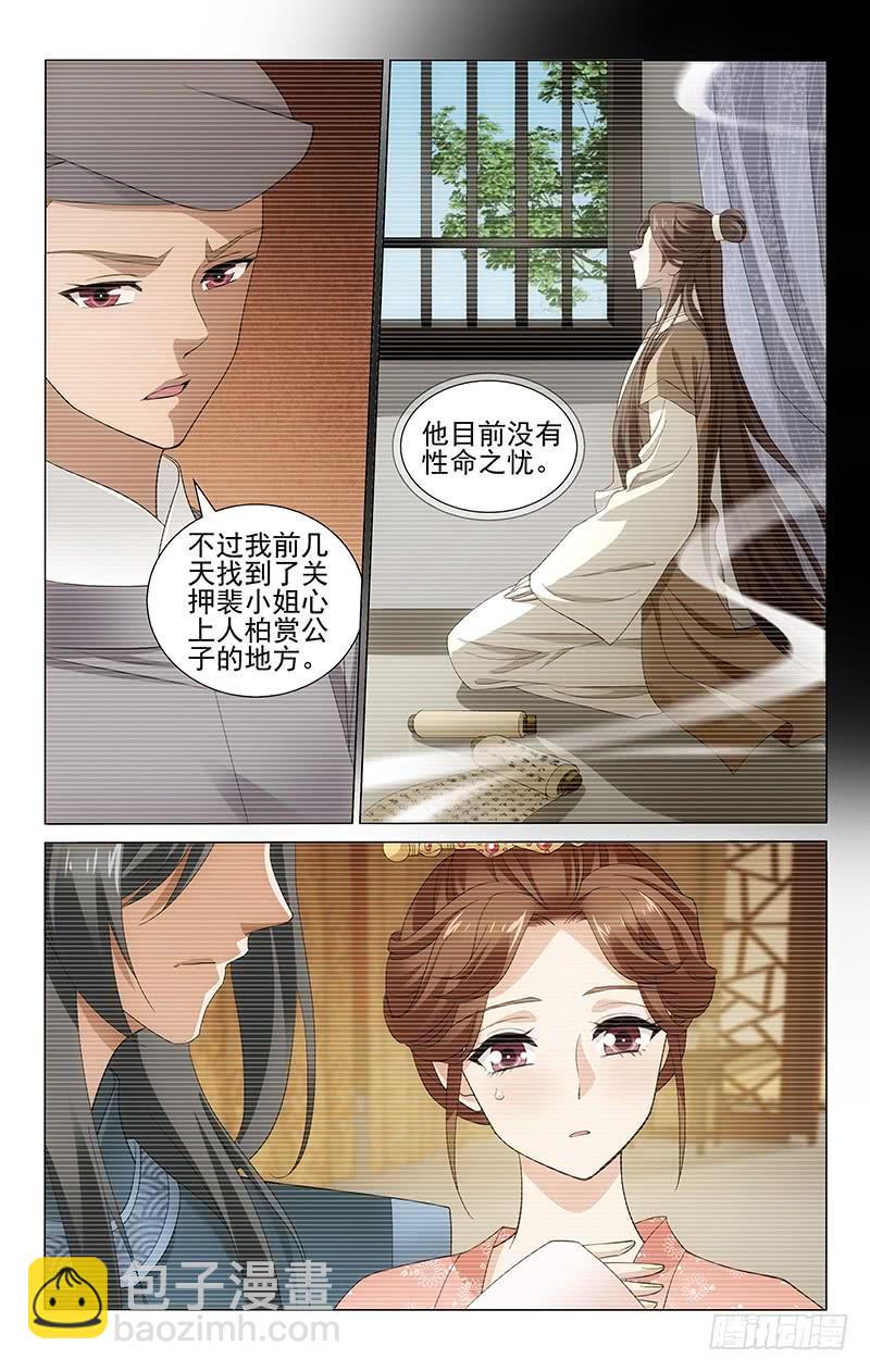 拾憶長安 • 王爺 - 230 情投意合遭拆散 - 2