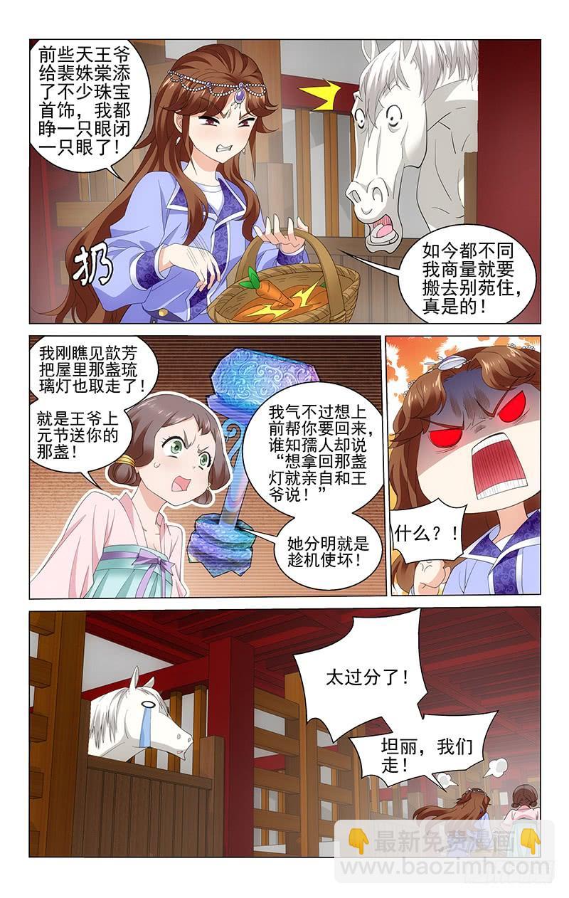 拾憶長安 • 王爺 - 232 攜鞭入院奪寶燈 - 3