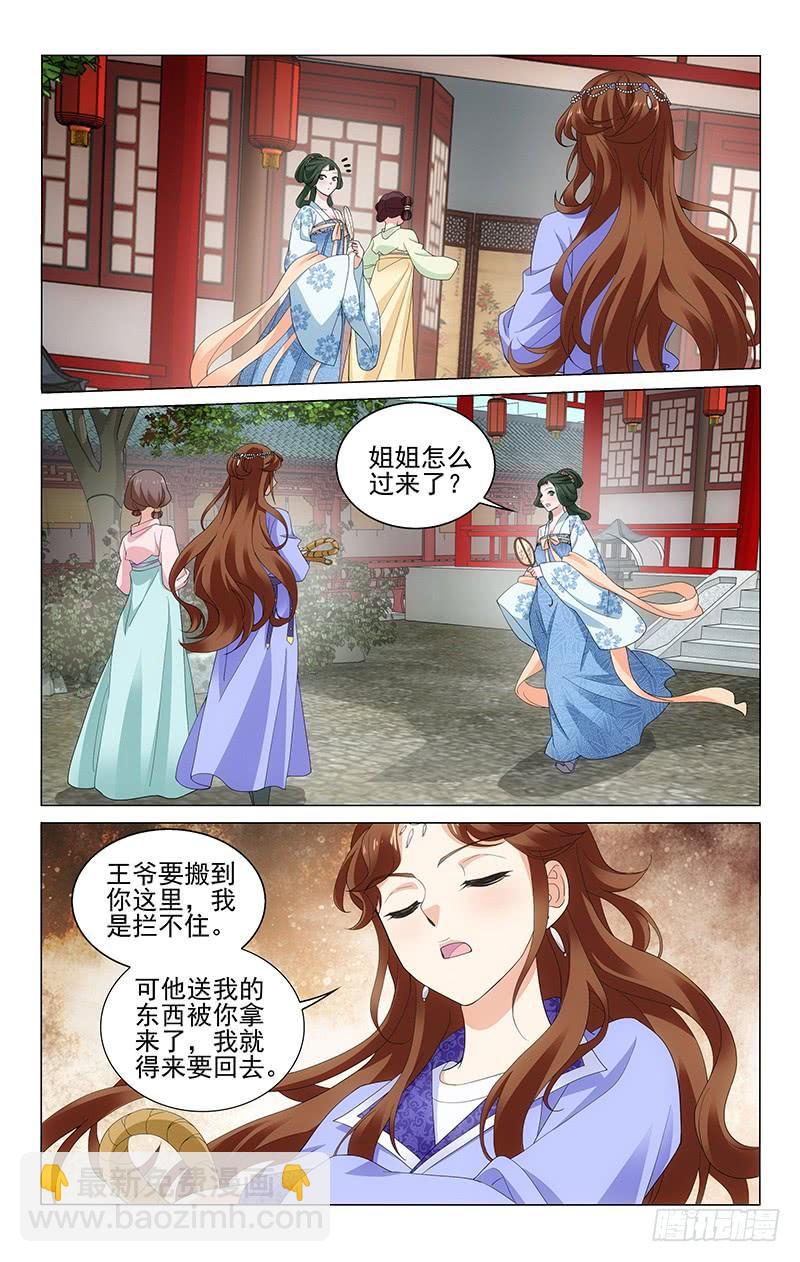 拾憶長安 • 王爺 - 232 攜鞭入院奪寶燈 - 2