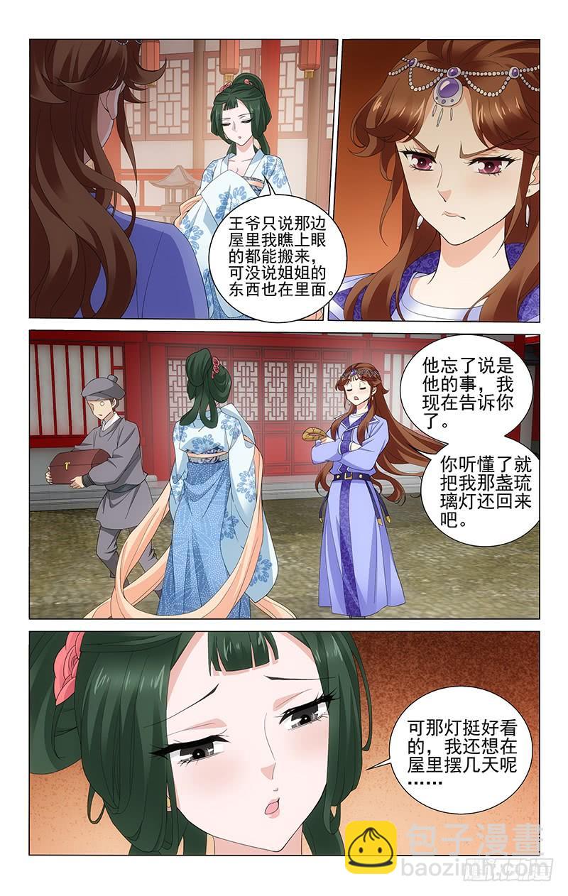 拾憶長安 • 王爺 - 232 攜鞭入院奪寶燈 - 3