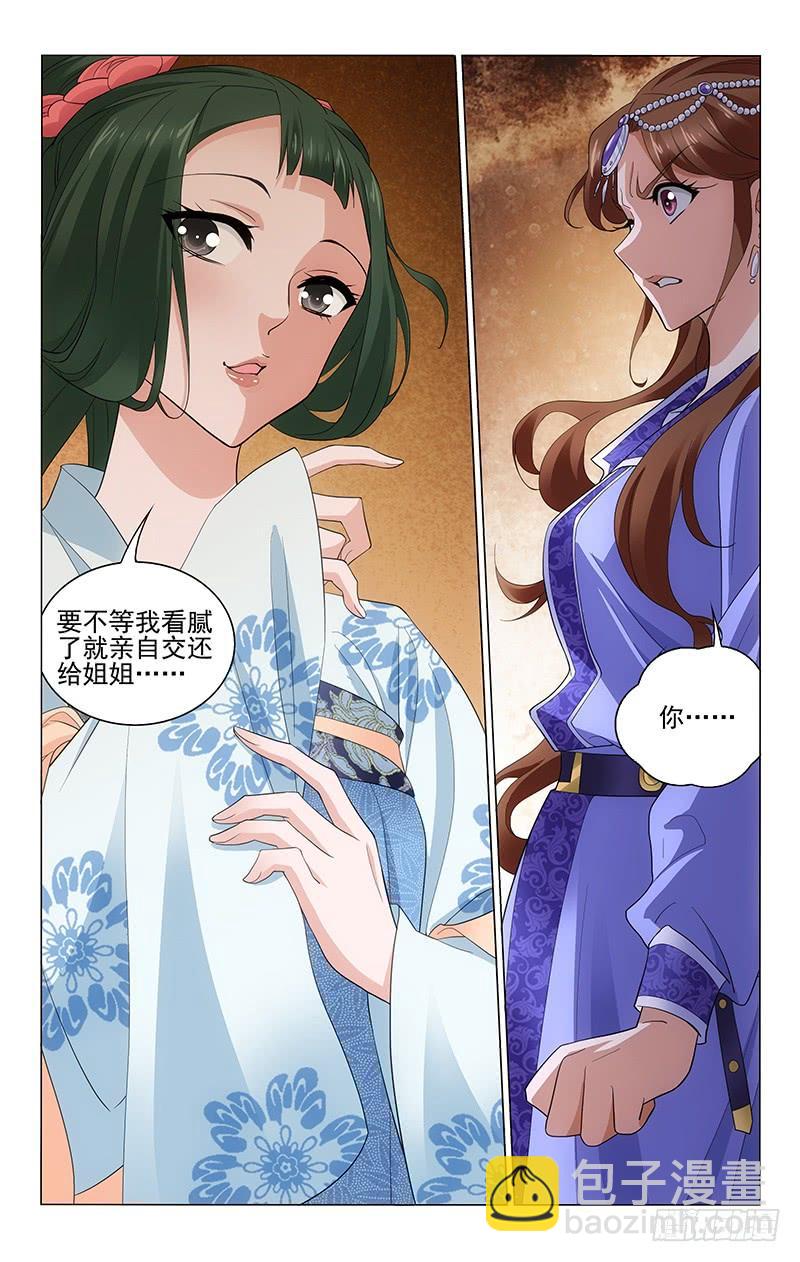 拾憶長安 • 王爺 - 232 攜鞭入院奪寶燈 - 1