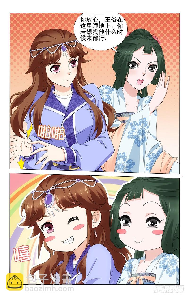 拾憶長安 • 王爺 - 234 三人的第二場戲 - 3