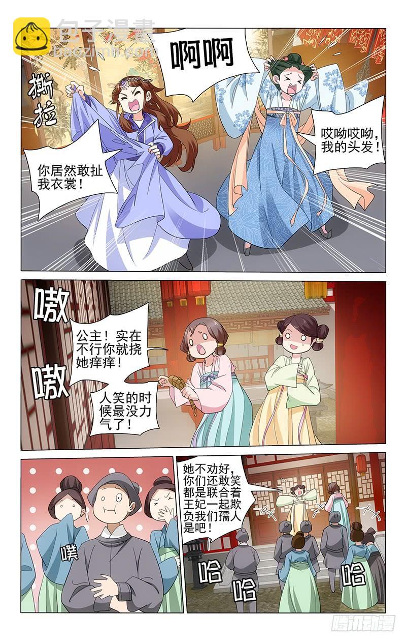 拾憶長安 • 王爺 - 234 三人的第二場戲 - 1