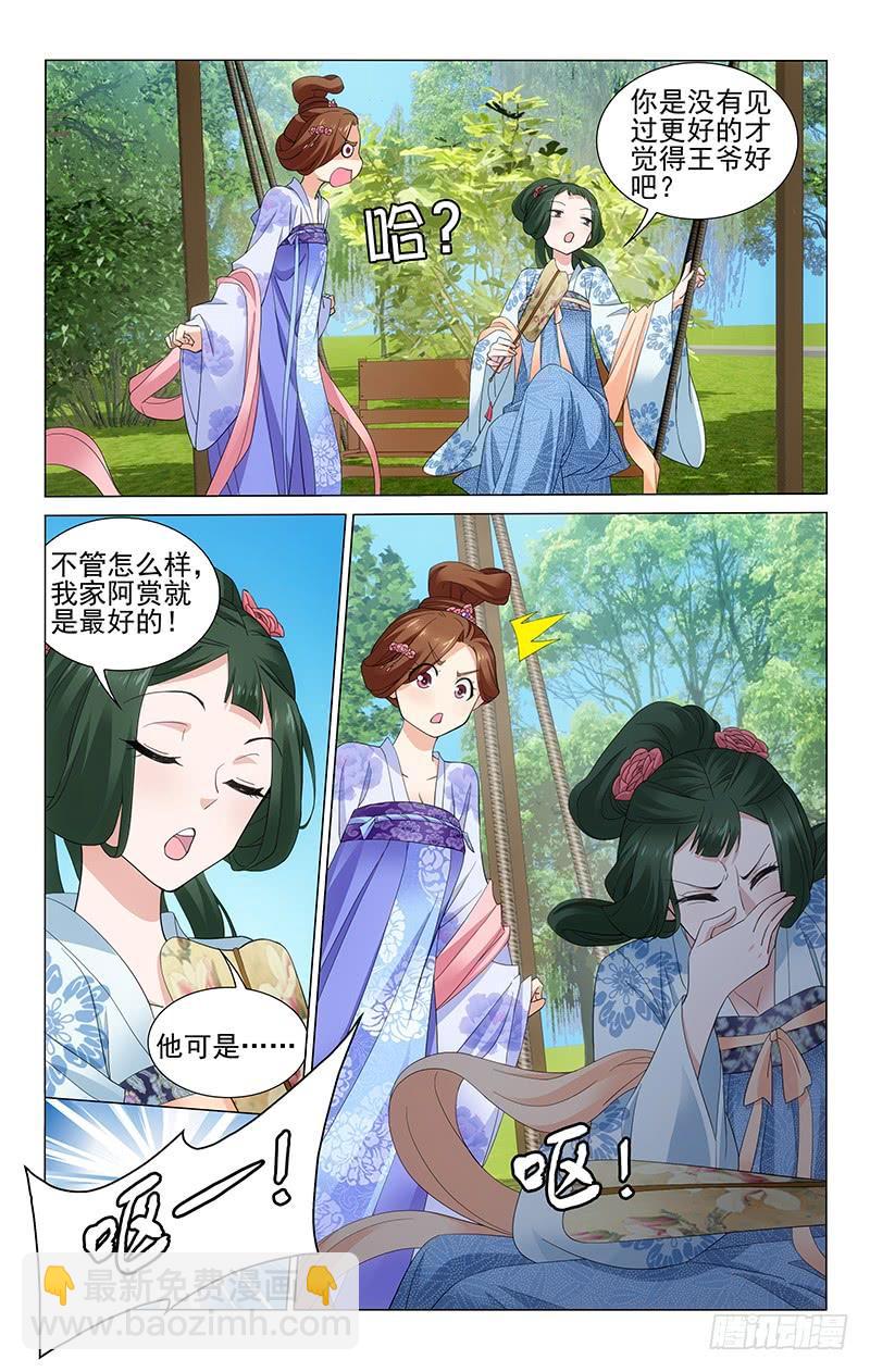 拾憶長安 • 王爺 - 236 王爺是人中翹楚 - 1