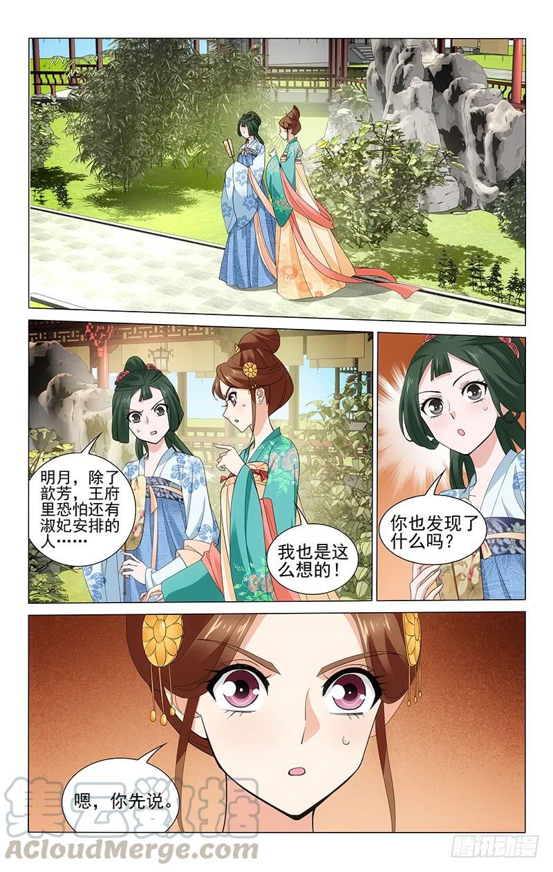 拾憶長安 • 王爺 - 240 深藏不露的細作 - 1