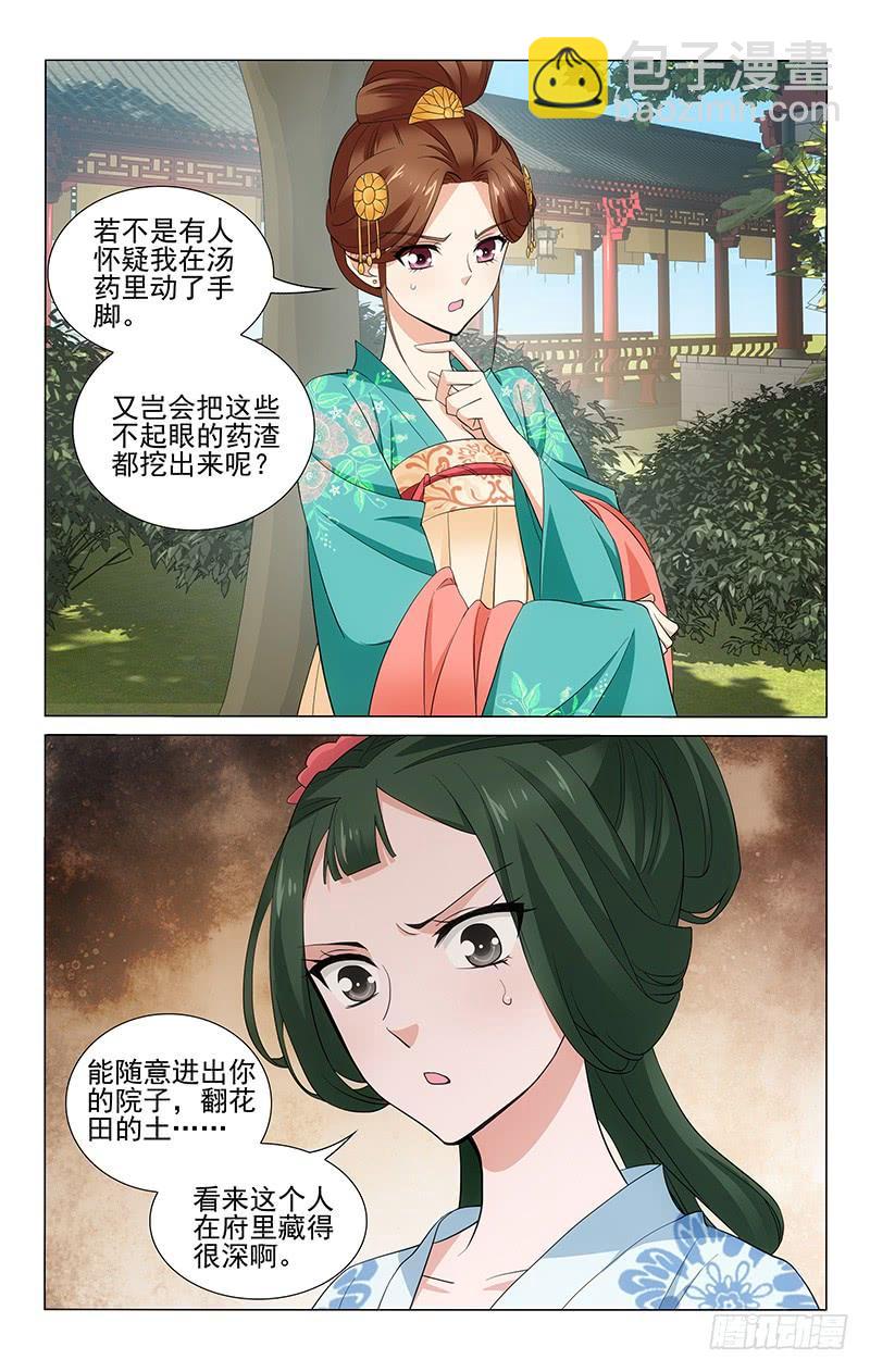 拾憶長安 • 王爺 - 240 深藏不露的細作 - 2