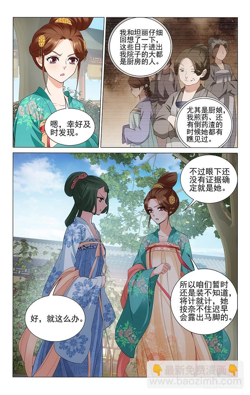 拾憶長安 • 王爺 - 240 深藏不露的細作 - 1