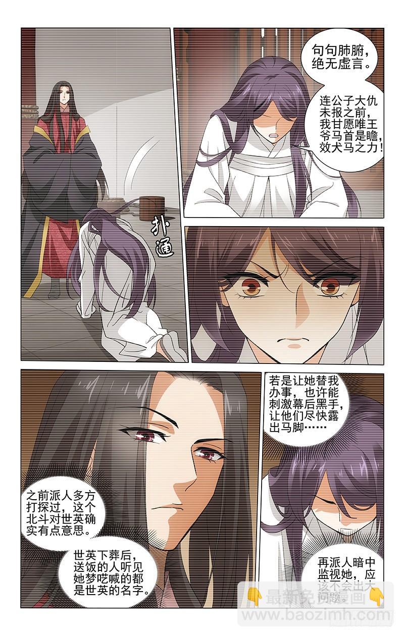 拾憶長安 • 王爺 - 244 北斗復仇有決心 - 3