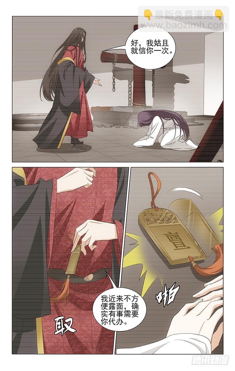 拾憶長安 • 王爺 - 244 北斗復仇有決心 - 1