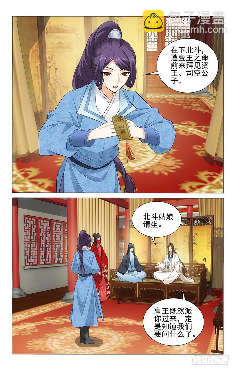 拾憶長安 • 王爺 - 244 北斗復仇有決心 - 3