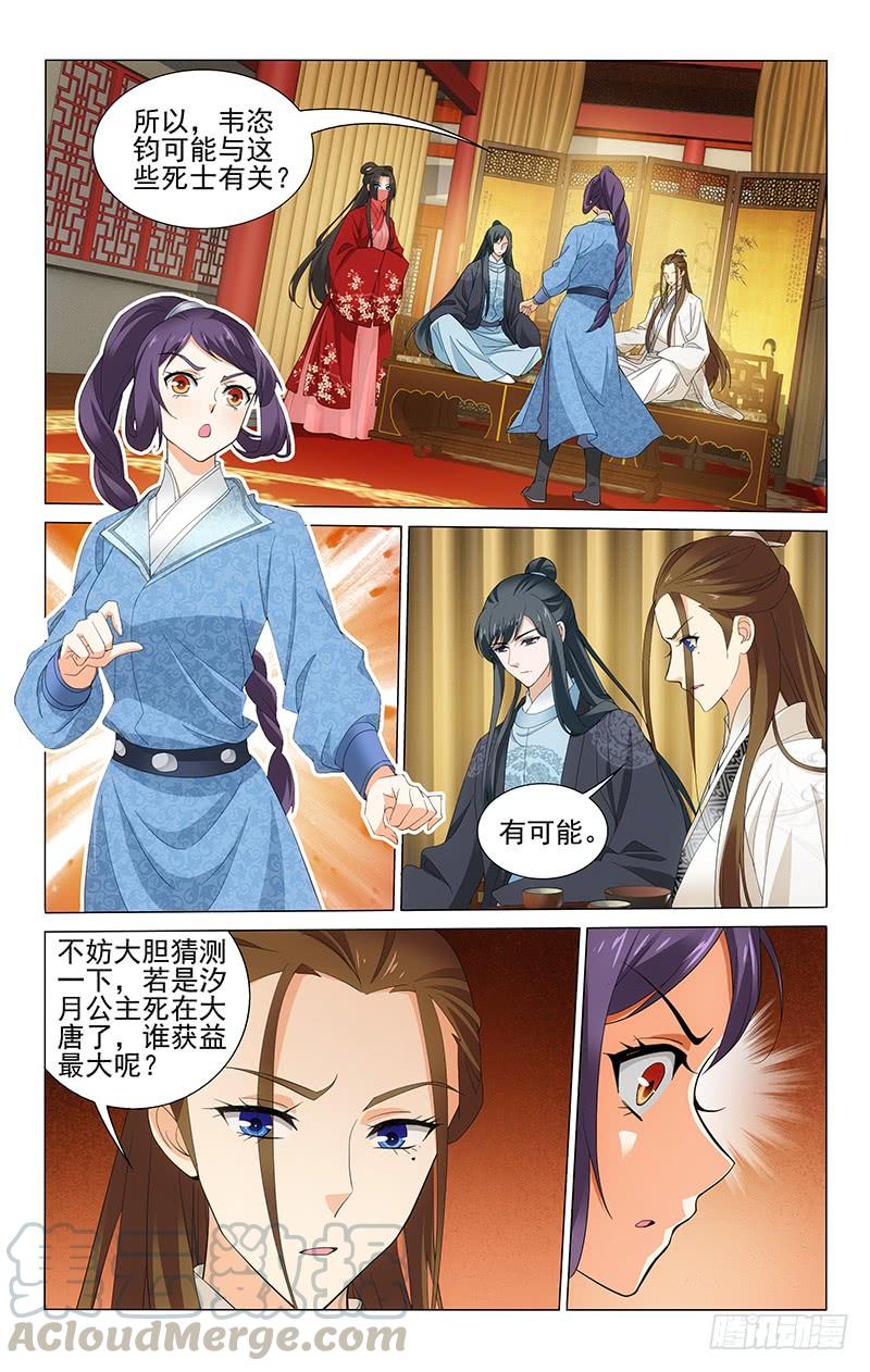 拾憶長安 • 王爺 - 246 一半真來一半假 - 1