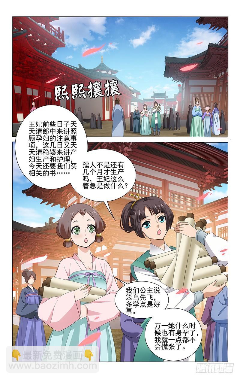 拾憶長安 • 王爺 - 246 一半真來一半假 - 1