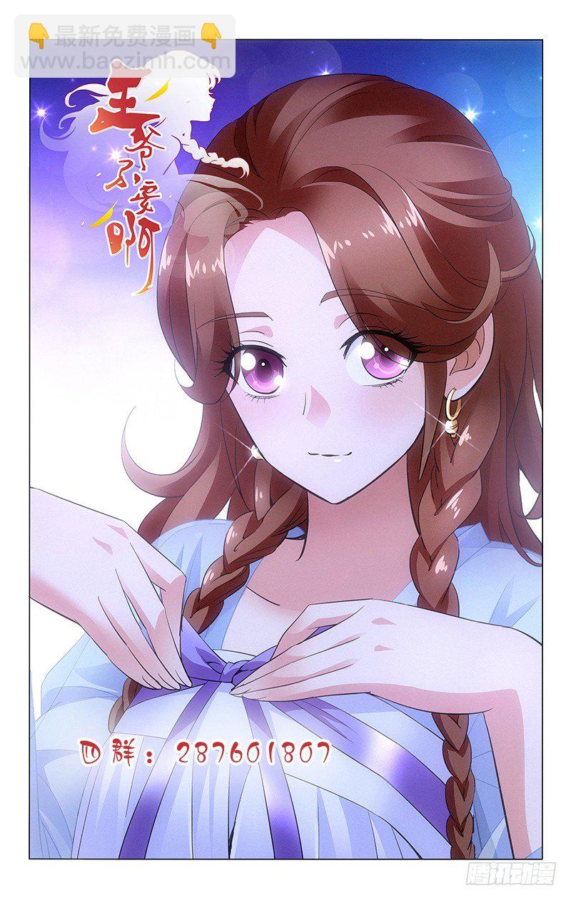 拾憶長安 • 王爺 - 026 鳴鑼震耳喚清醒 - 1