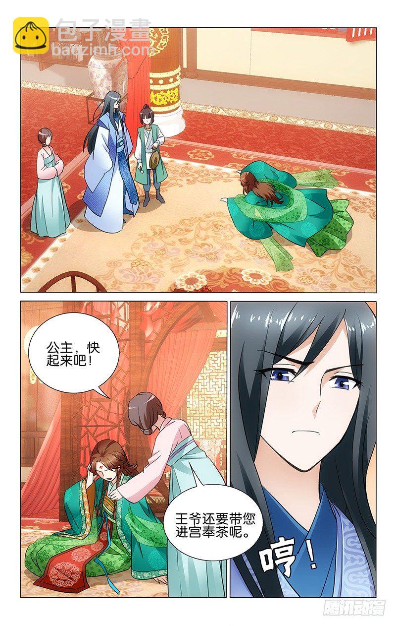 拾憶長安 • 王爺 - 026 鳴鑼震耳喚清醒 - 3