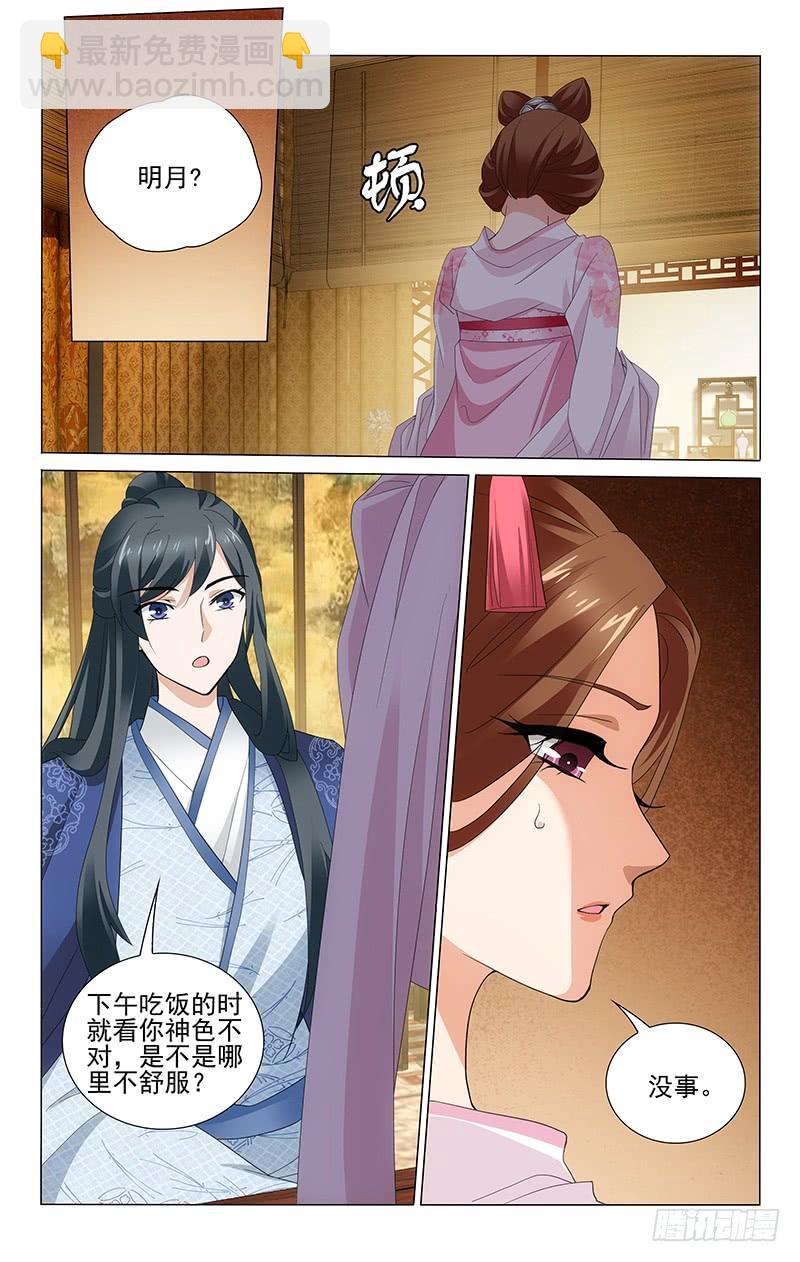 拾憶長安 • 王爺 - 248 嬌美人兒她是誰 - 1