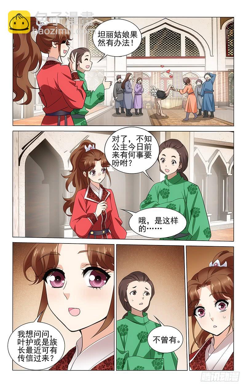 拾憶長安 • 王爺 - 250 二哥緣何不回信 - 2