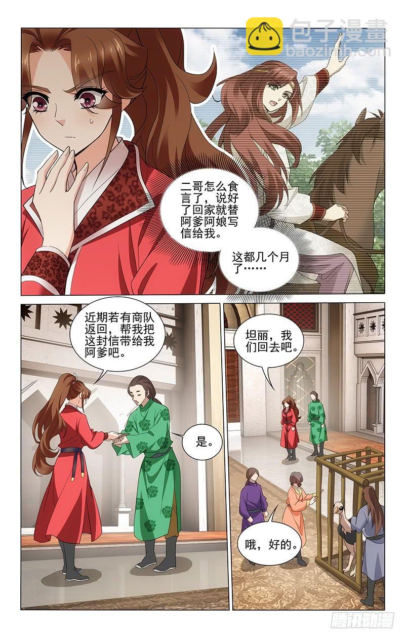 拾憶長安 • 王爺 - 250 二哥緣何不回信 - 1