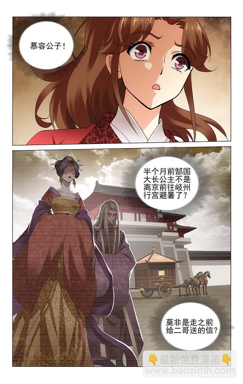 拾憶長安 • 王爺 - 250 二哥緣何不回信 - 1