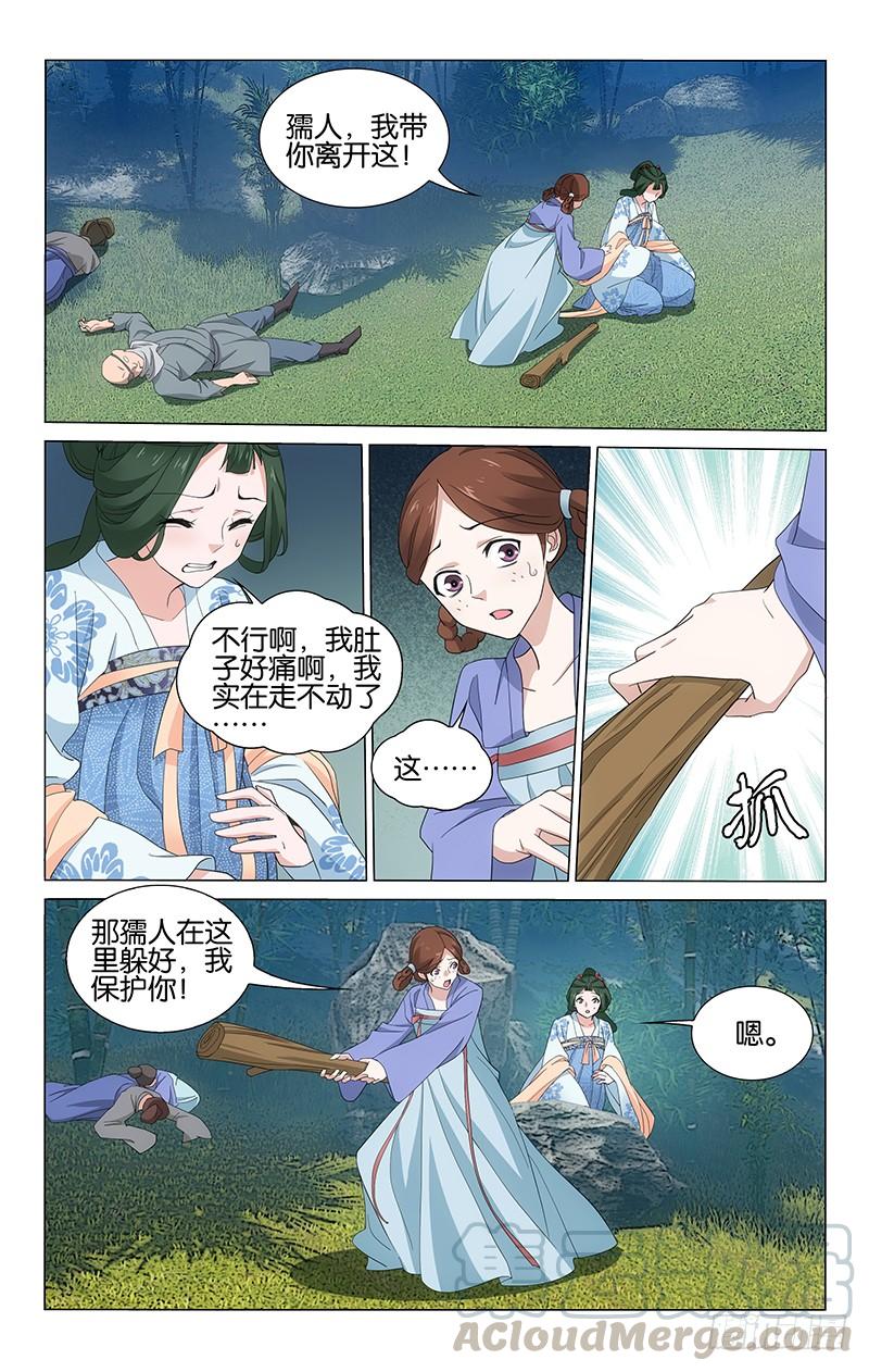 拾憶長安 • 王爺 - 254 意與府兵共迎敵 - 1