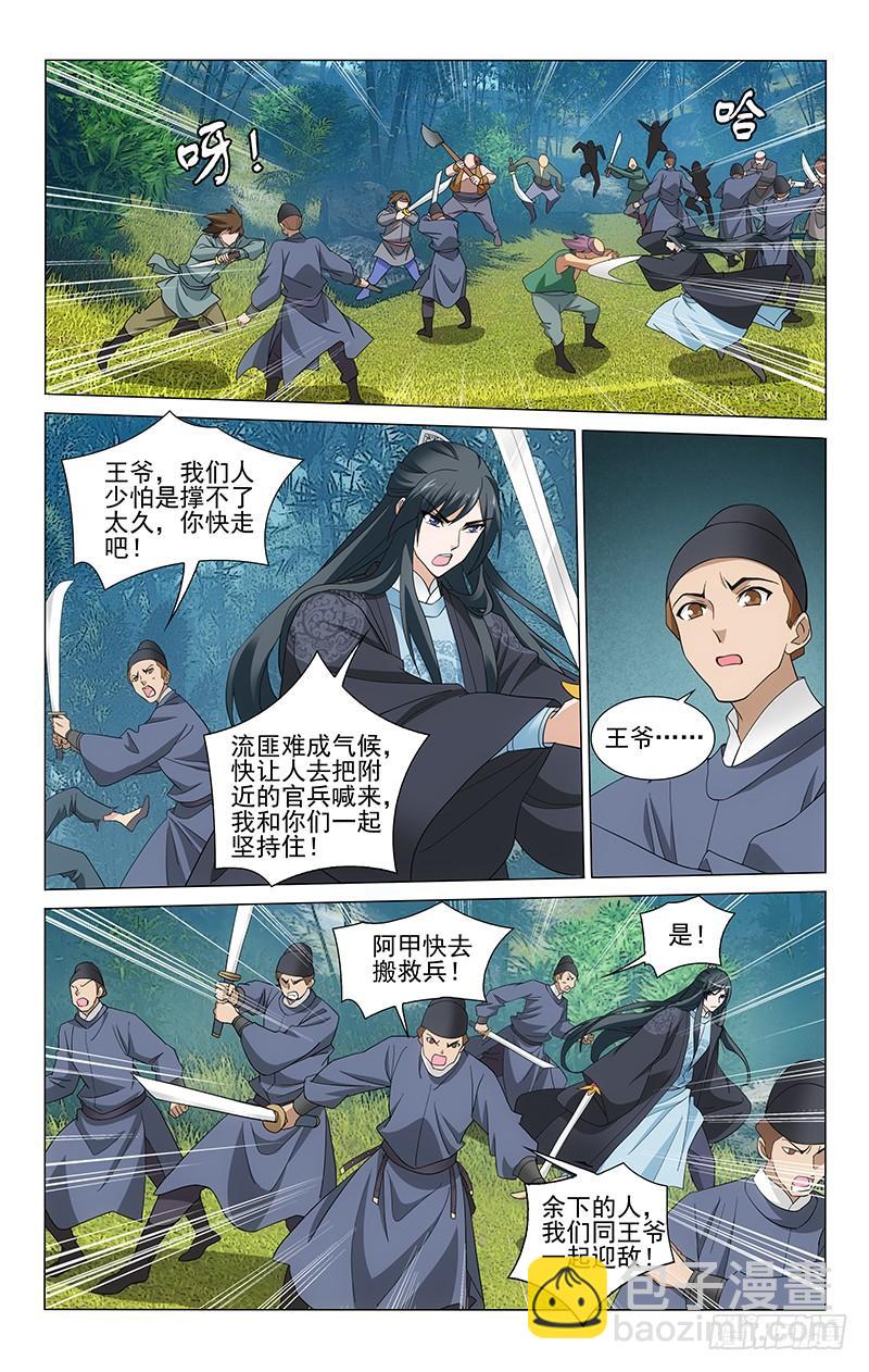 拾憶長安 • 王爺 - 254 意與府兵共迎敵 - 3