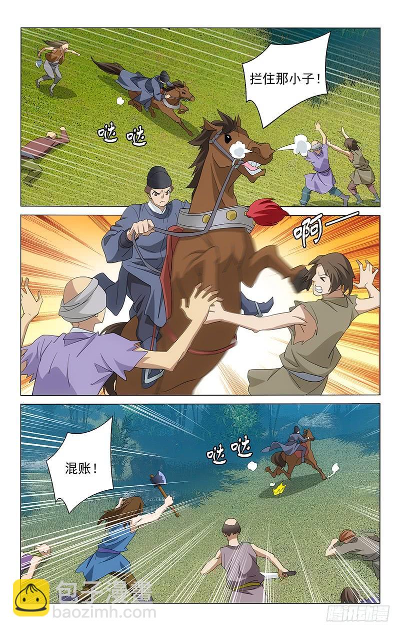 拾憶長安 • 王爺 - 254 意與府兵共迎敵 - 1