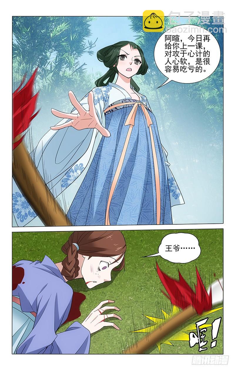 拾憶長安 • 王爺 - 256 婦人之仁不可取 - 3