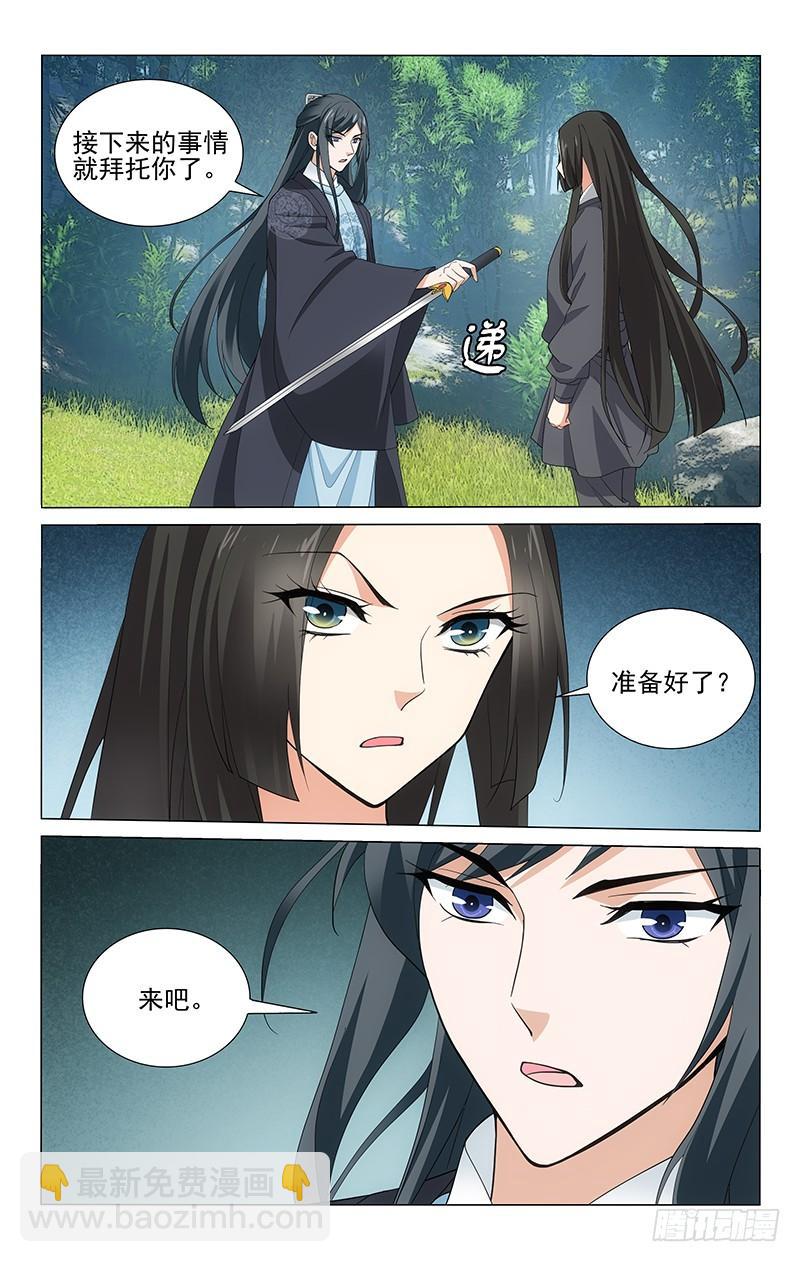 拾憶長安 • 王爺 - 256 婦人之仁不可取 - 1