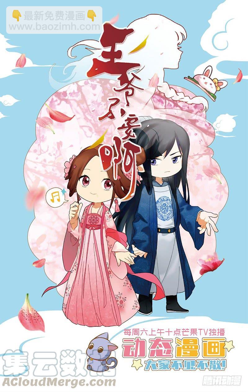 拾憶長安 • 王爺 - 260 傷口不痛是騙人 - 2