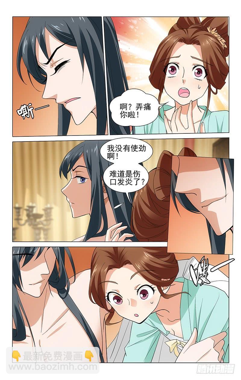 拾憶長安 • 王爺 - 260 傷口不痛是騙人 - 2