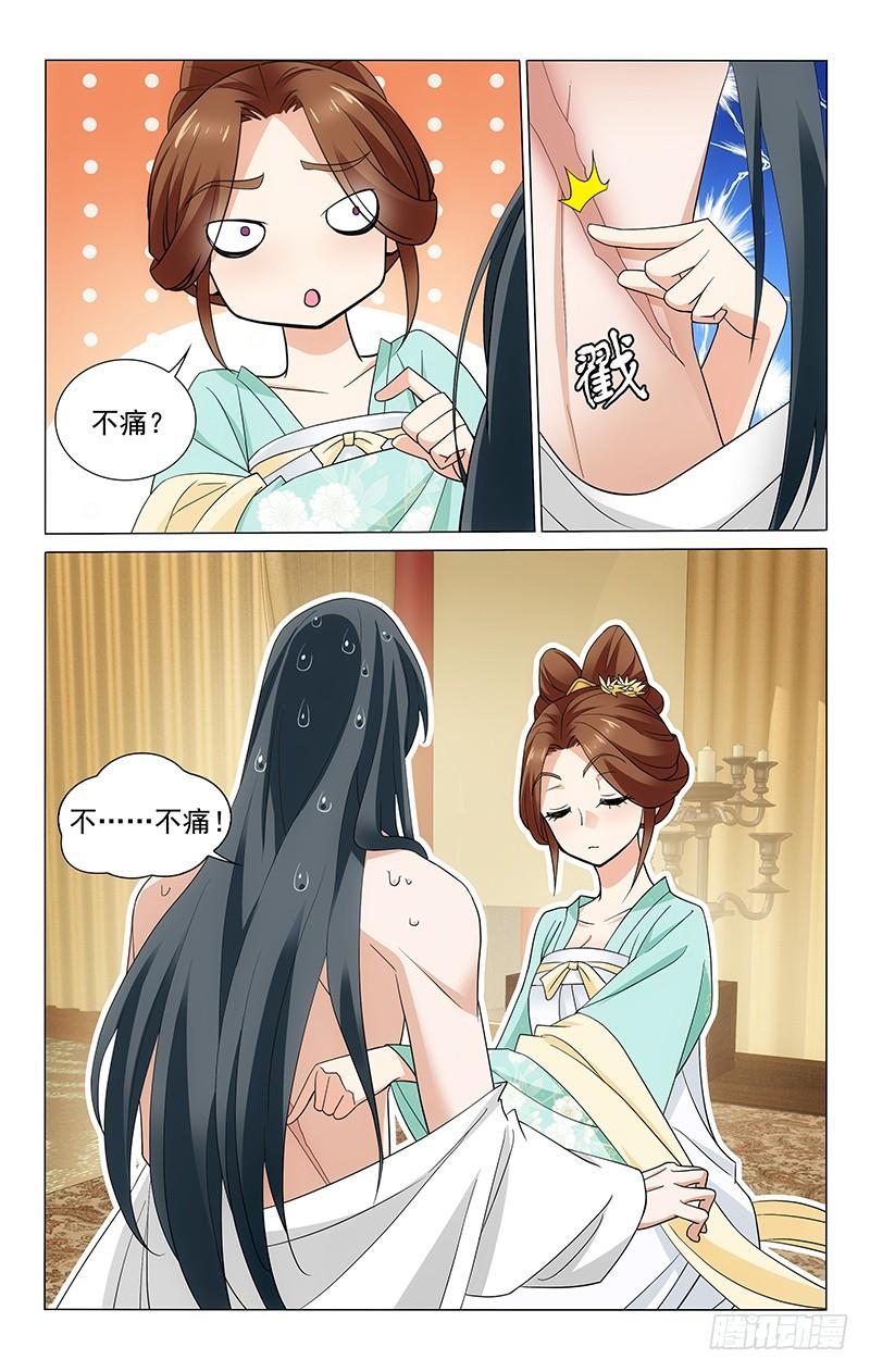 拾憶長安 • 王爺 - 260 傷口不痛是騙人 - 3