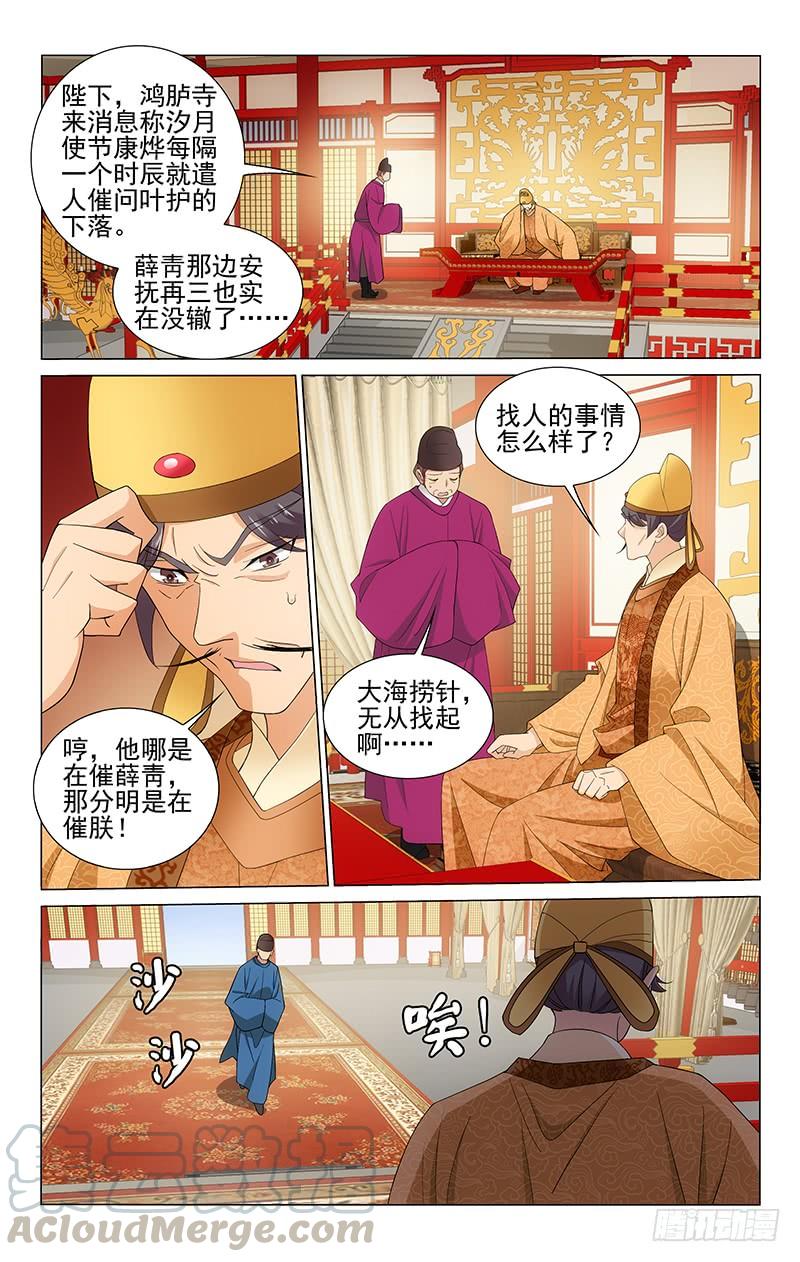 拾憶長安 • 王爺 - 264 郜國力保慕容垣 - 1