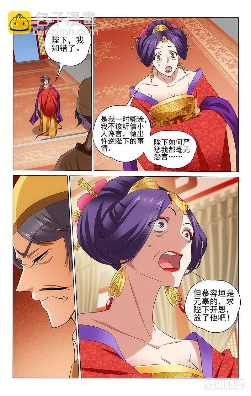 拾憶長安 • 王爺 - 264 郜國力保慕容垣 - 3