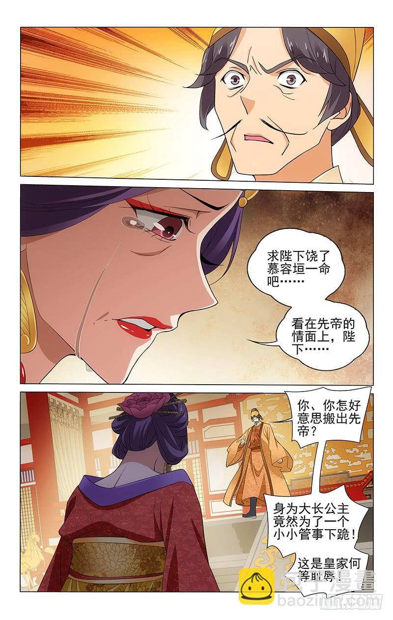 拾憶長安 • 王爺 - 264 郜國力保慕容垣 - 3