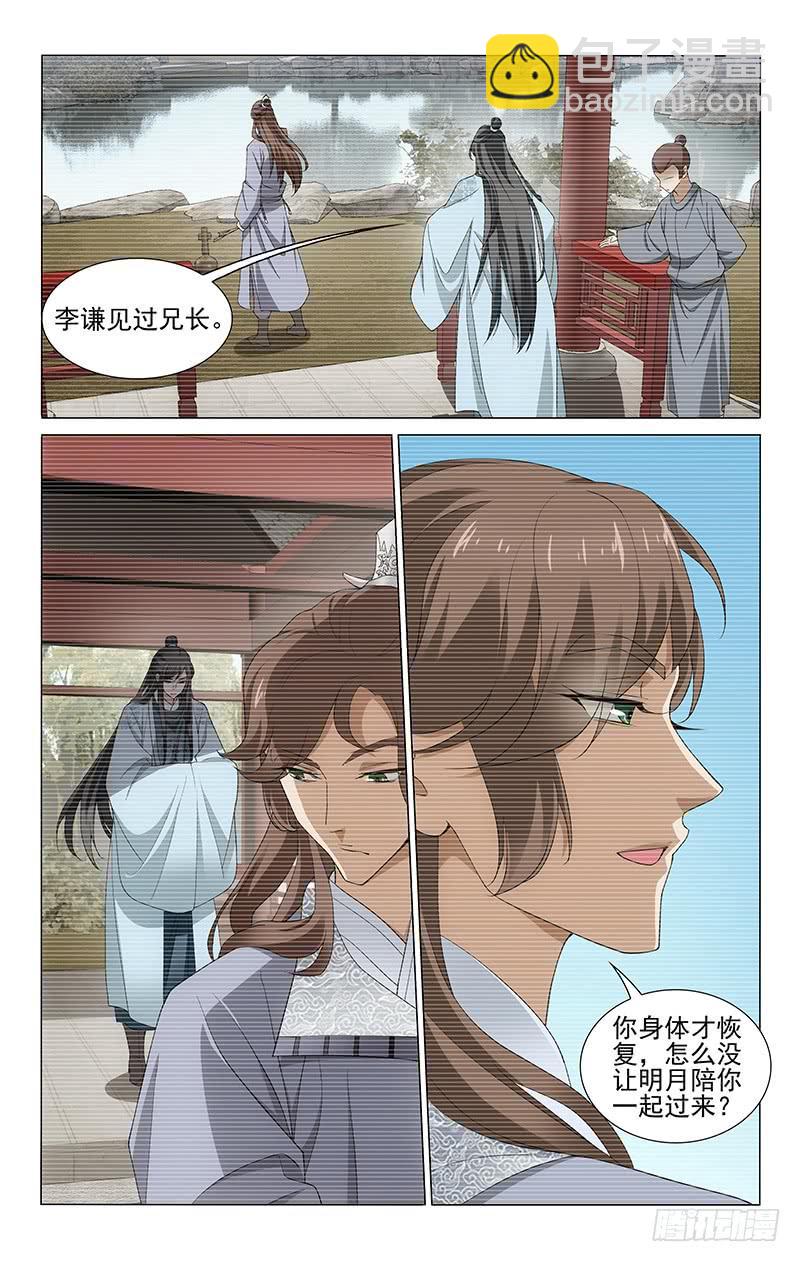 拾憶長安 • 王爺 - 266 錯失良機意難平 - 1