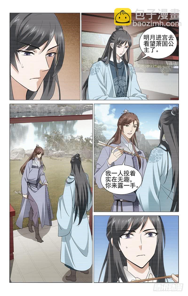 拾憶長安 • 王爺 - 266 錯失良機意難平 - 2