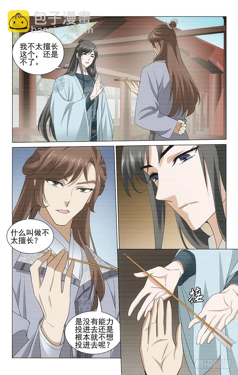 拾憶長安 • 王爺 - 266 錯失良機意難平 - 1